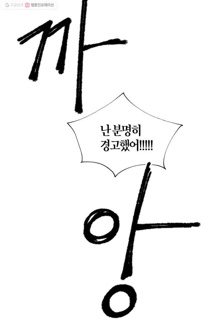 미르의 회랑 2화 46