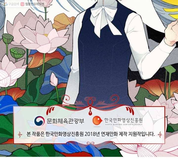 미르의 회랑 2화 48