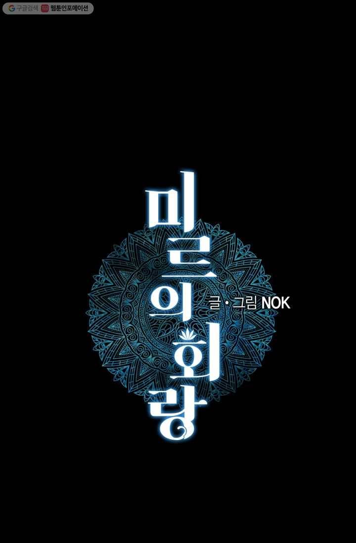 미르의 회랑 20화 1
