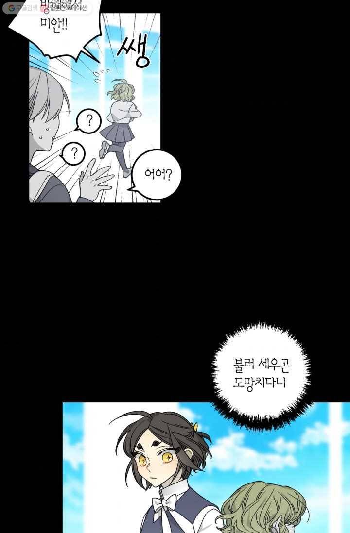 미르의 회랑 20화 5