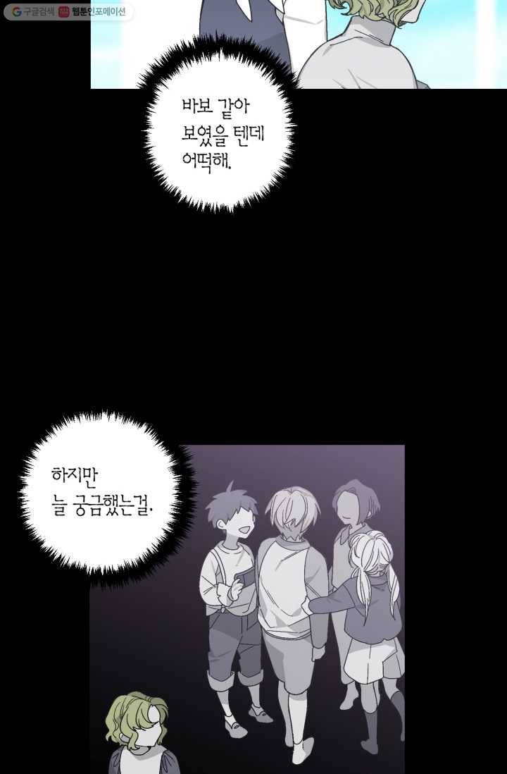 미르의 회랑 20화 6