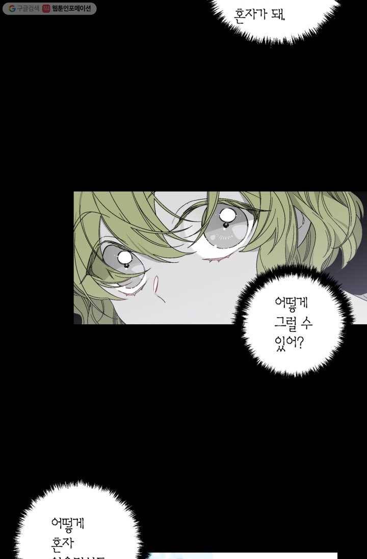 미르의 회랑 20화 8