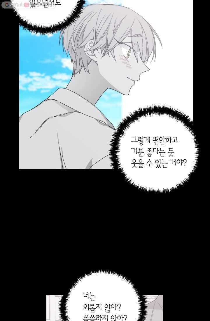 미르의 회랑 20화 9