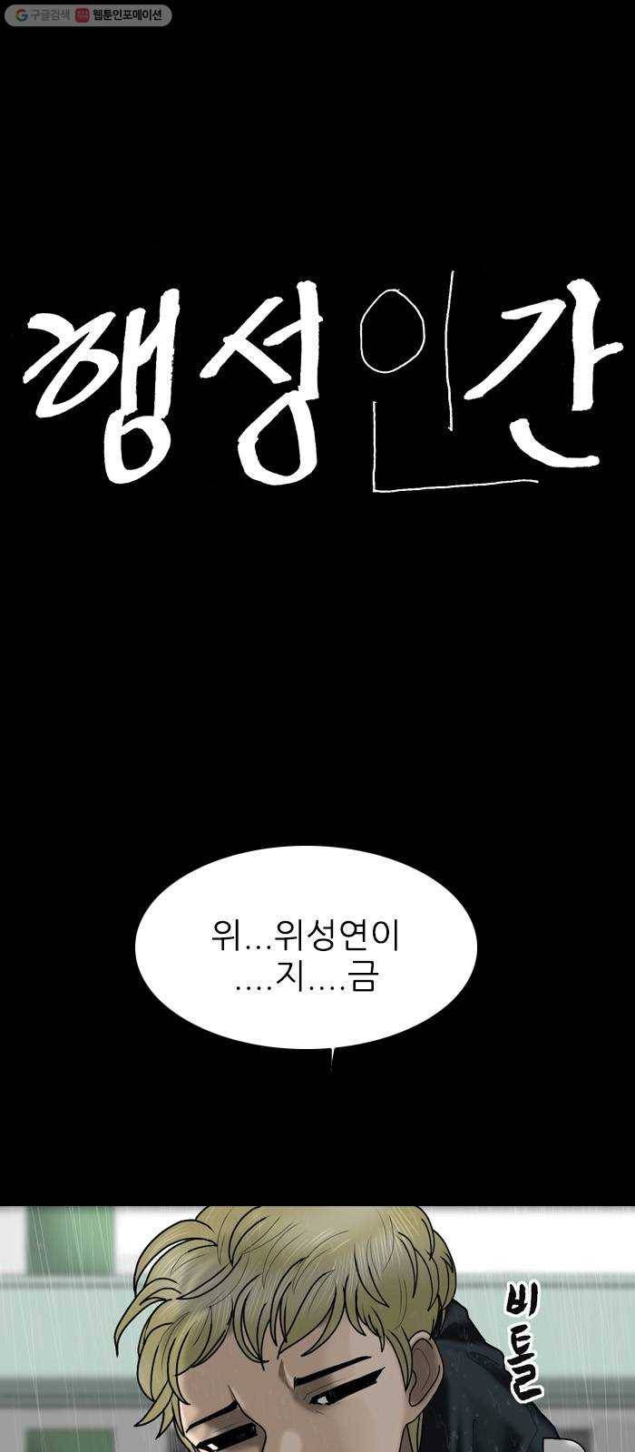 행성인간 81화 1