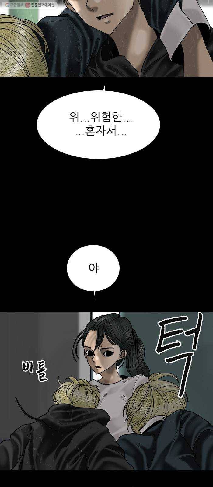 행성인간 81화 2