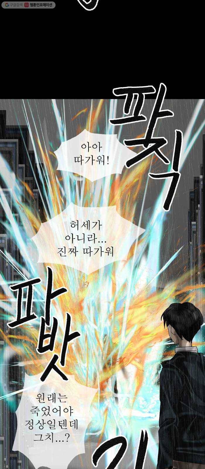 행성인간 81화 11