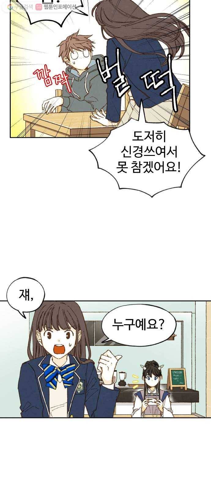 합격시켜주세용 9화 3