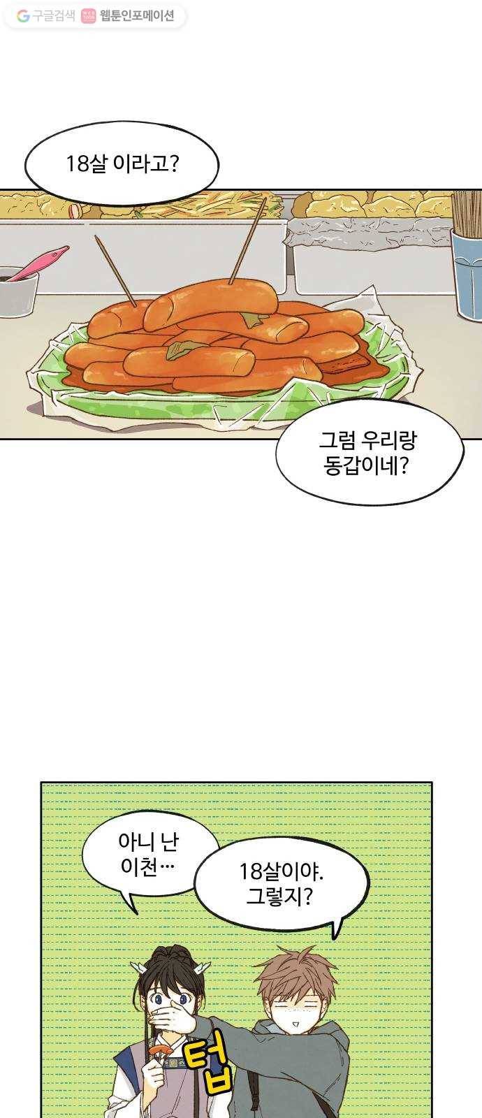 합격시켜주세용 9화 9