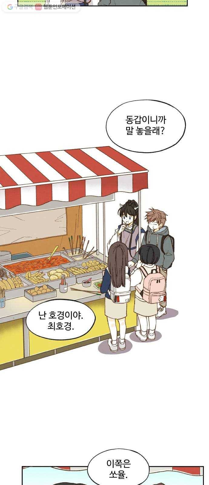 합격시켜주세용 9화 10