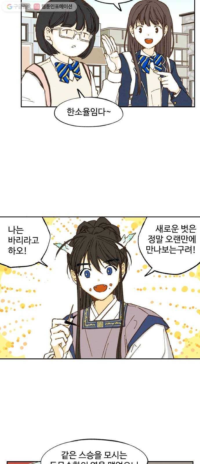 합격시켜주세용 9화 11