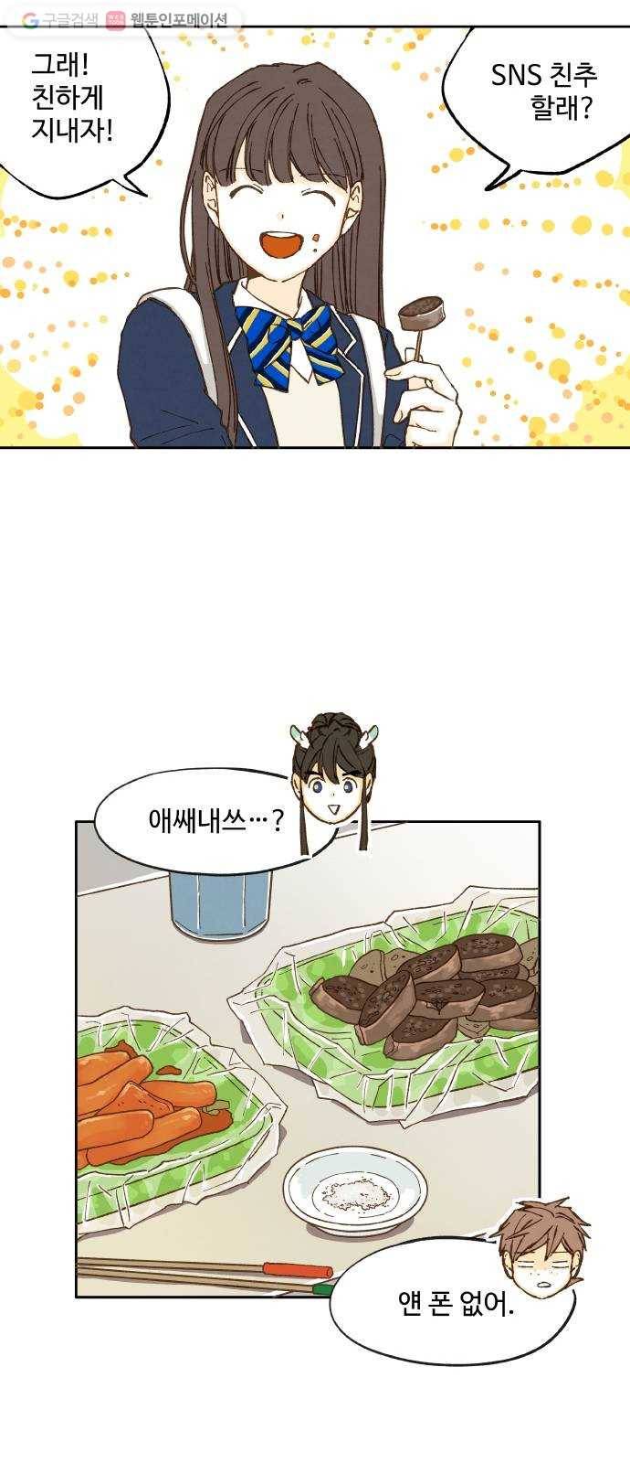 합격시켜주세용 9화 13