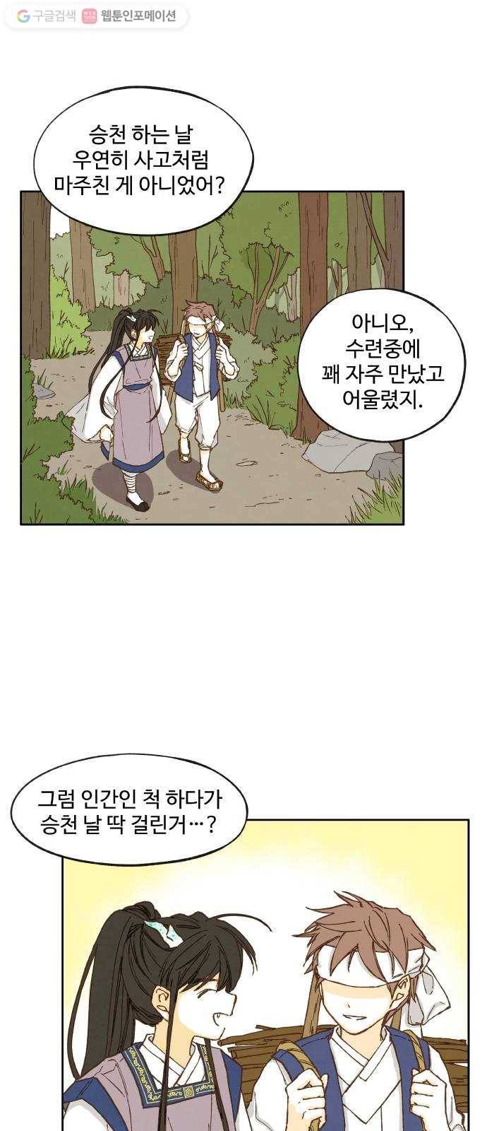 합격시켜주세용 9화 21