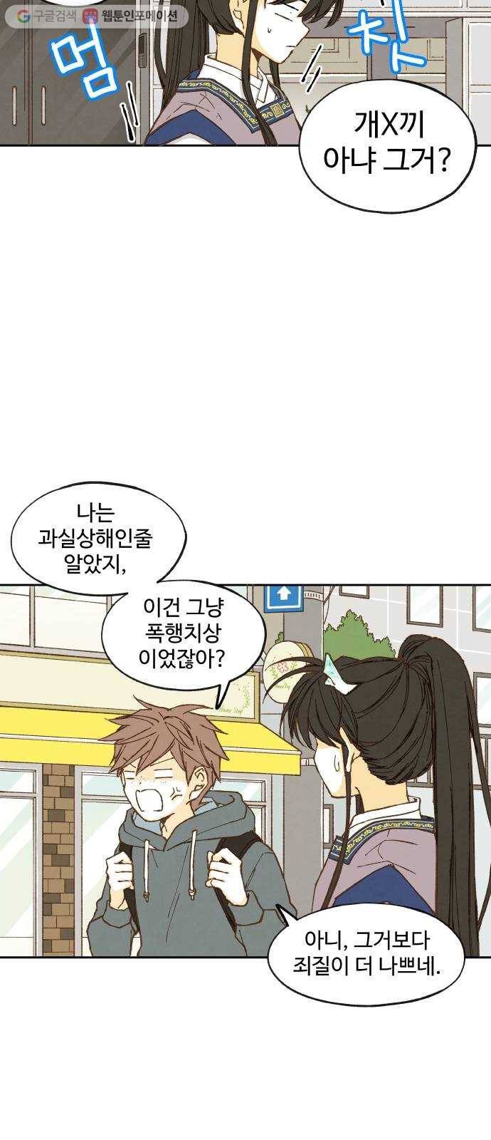 합격시켜주세용 9화 27