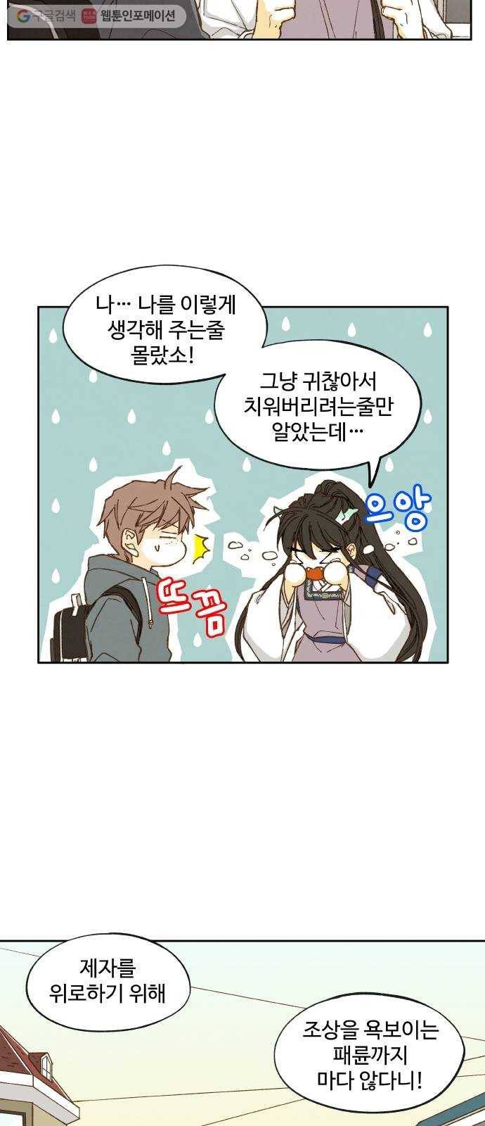 합격시켜주세용 9화 30