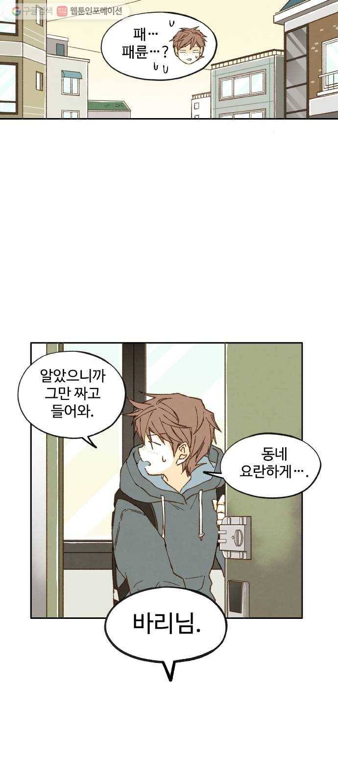 합격시켜주세용 9화 31