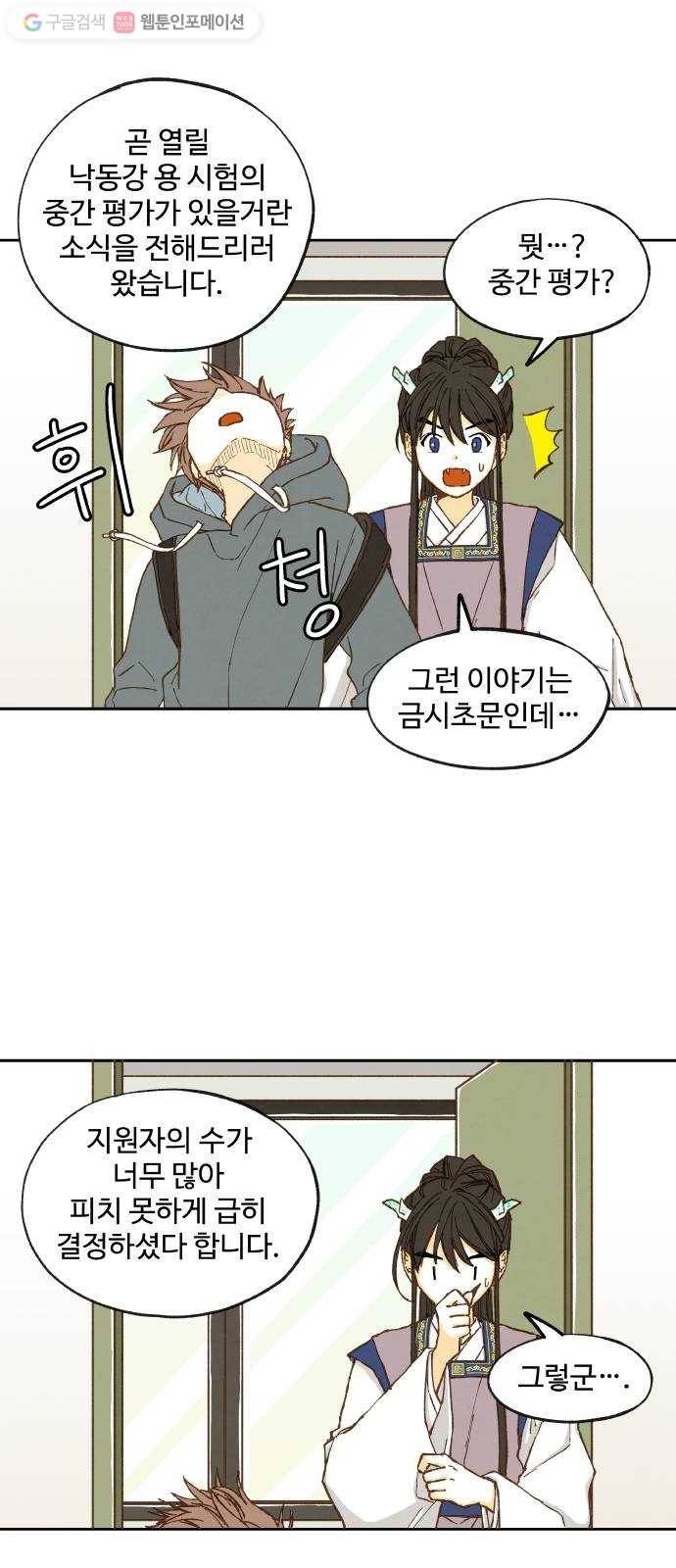 합격시켜주세용 9화 34