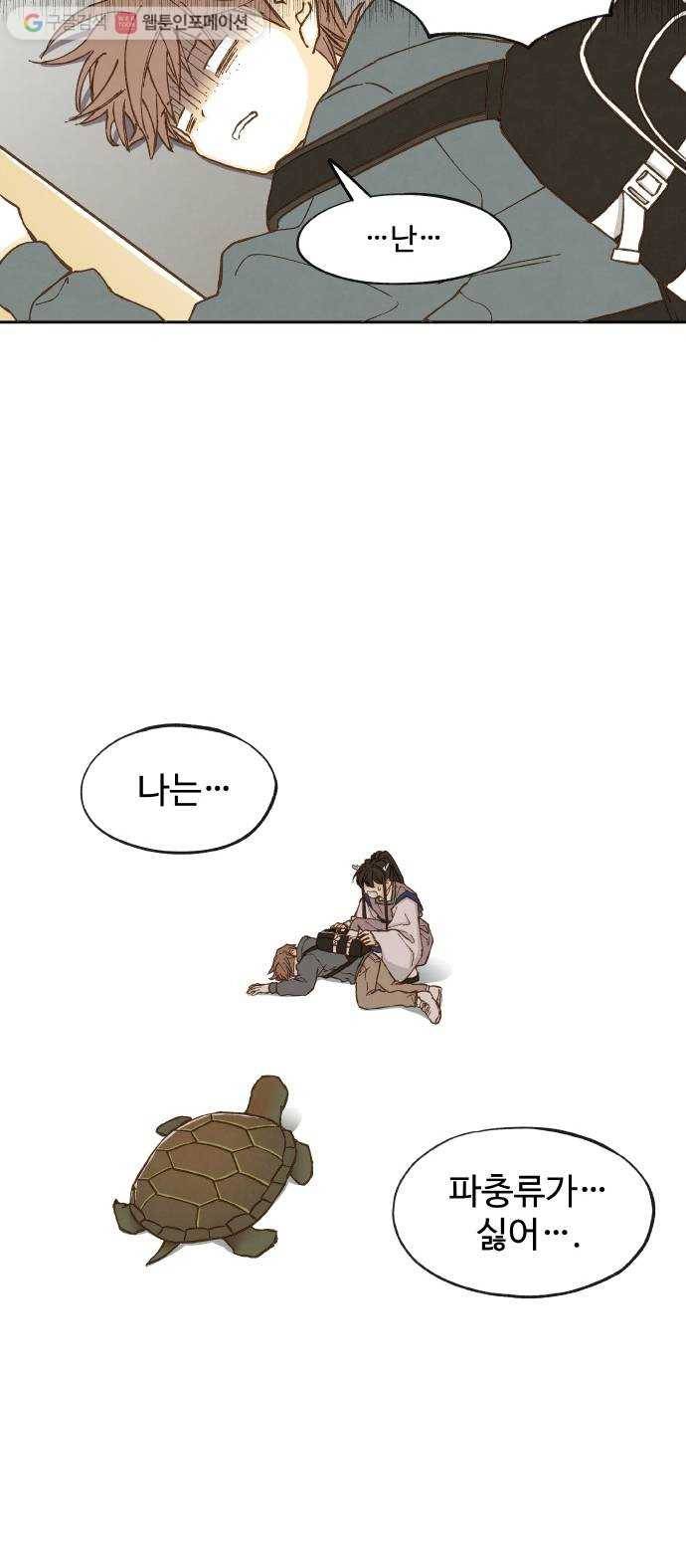 합격시켜주세용 9화 36