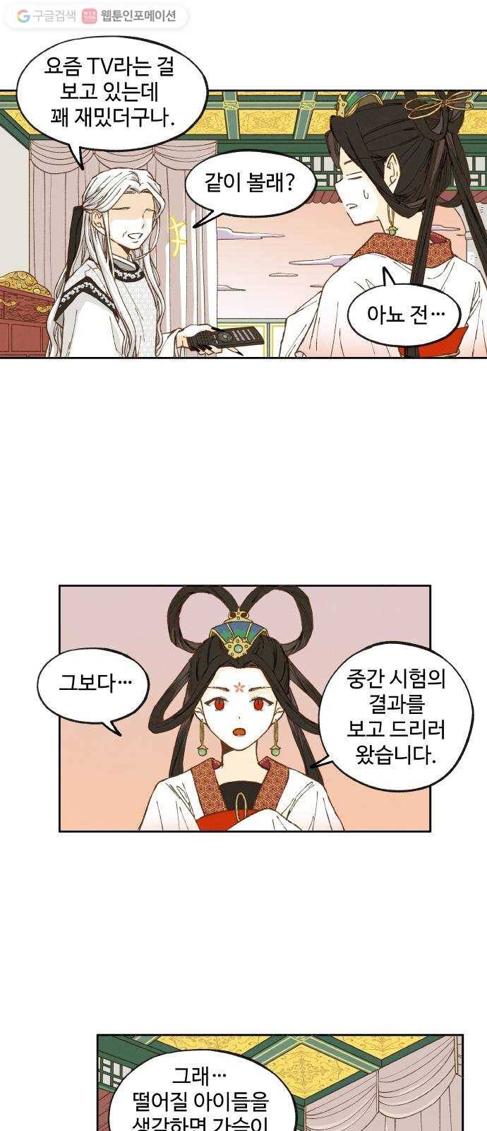 합격시켜주세용 19화 2