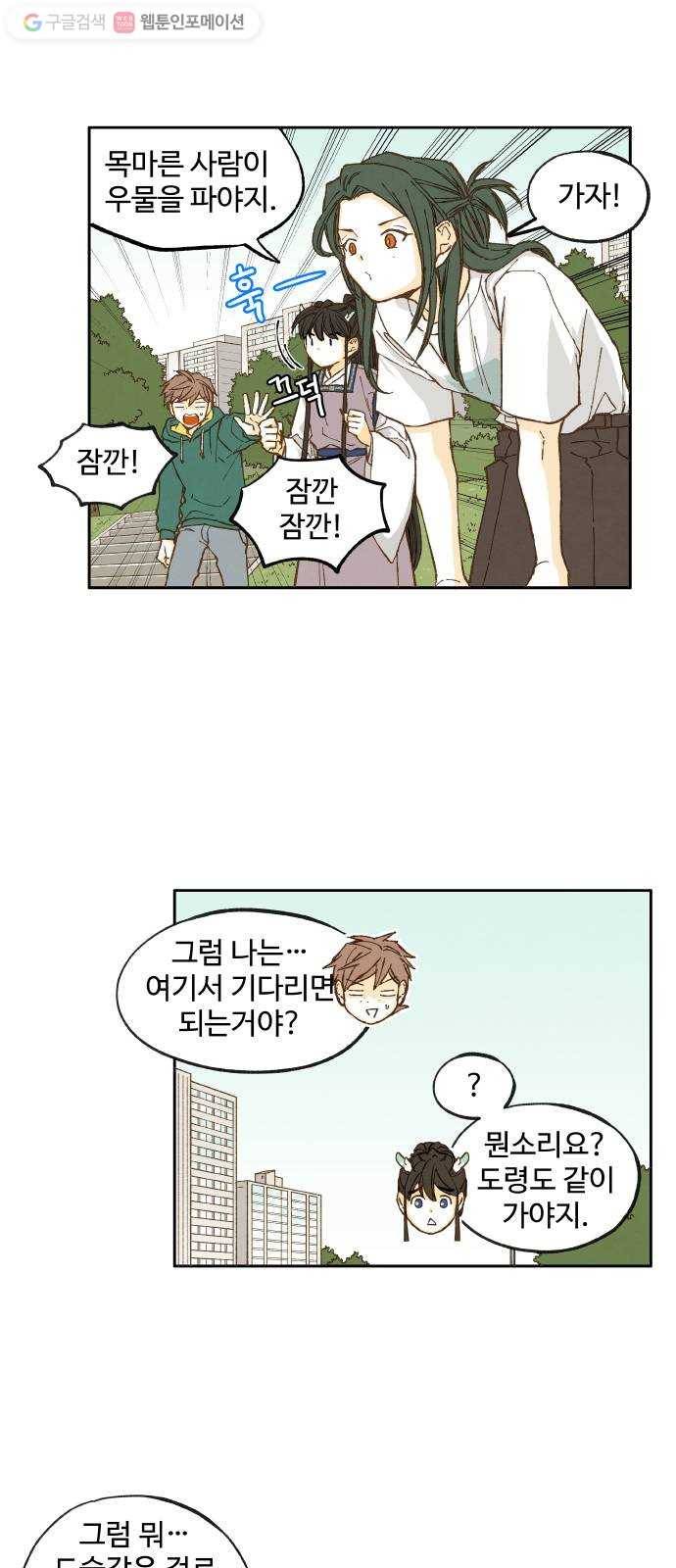 합격시켜주세용 26화 3