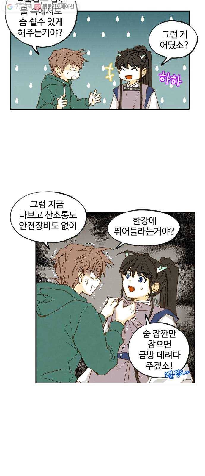 합격시켜주세용 26화 4
