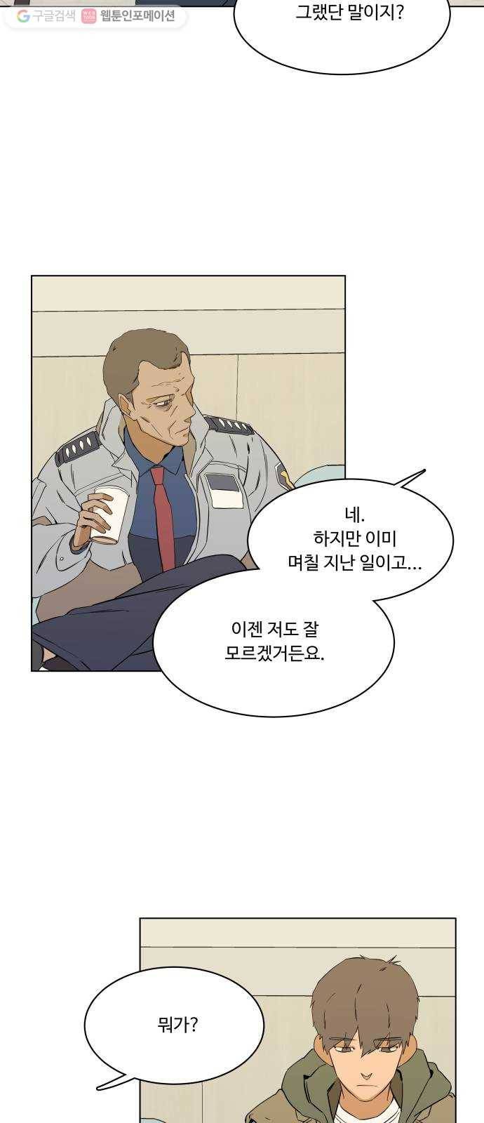 평행도시 1장 (6)_이변 2