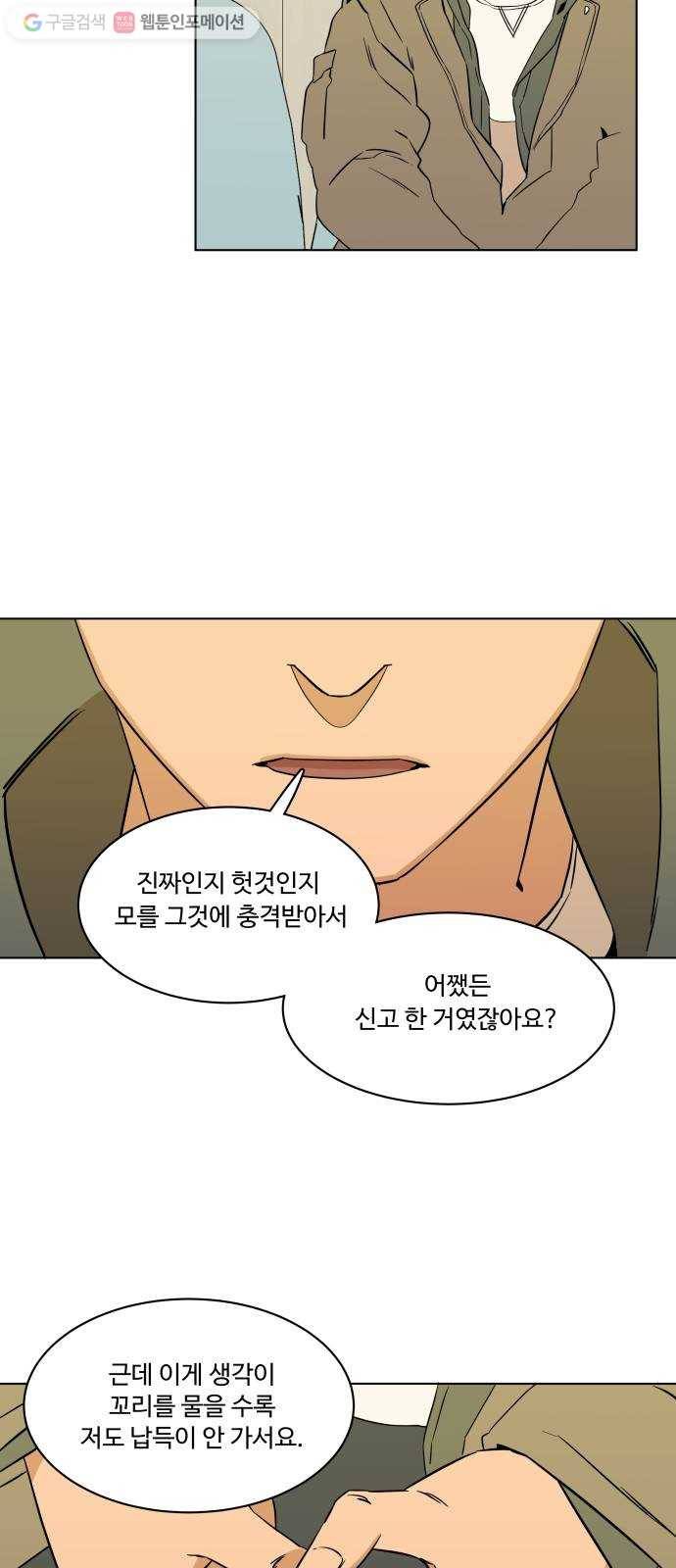 평행도시 1장 (6)_이변 3