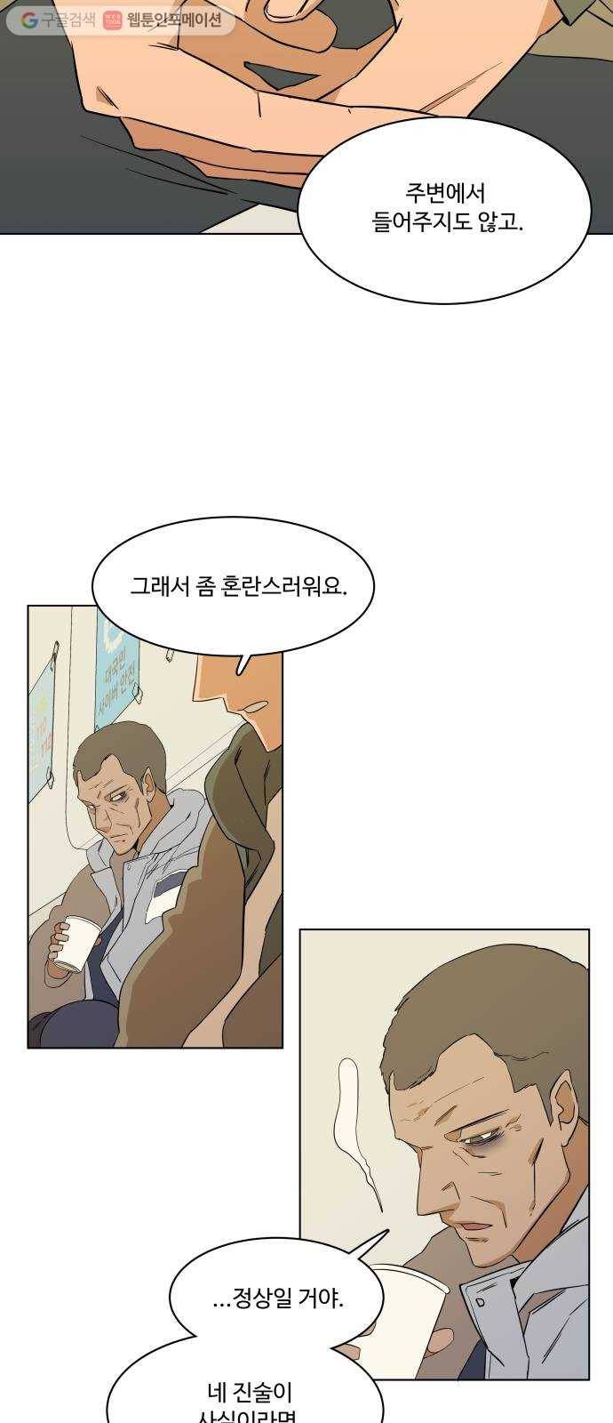 평행도시 1장 (6)_이변 4