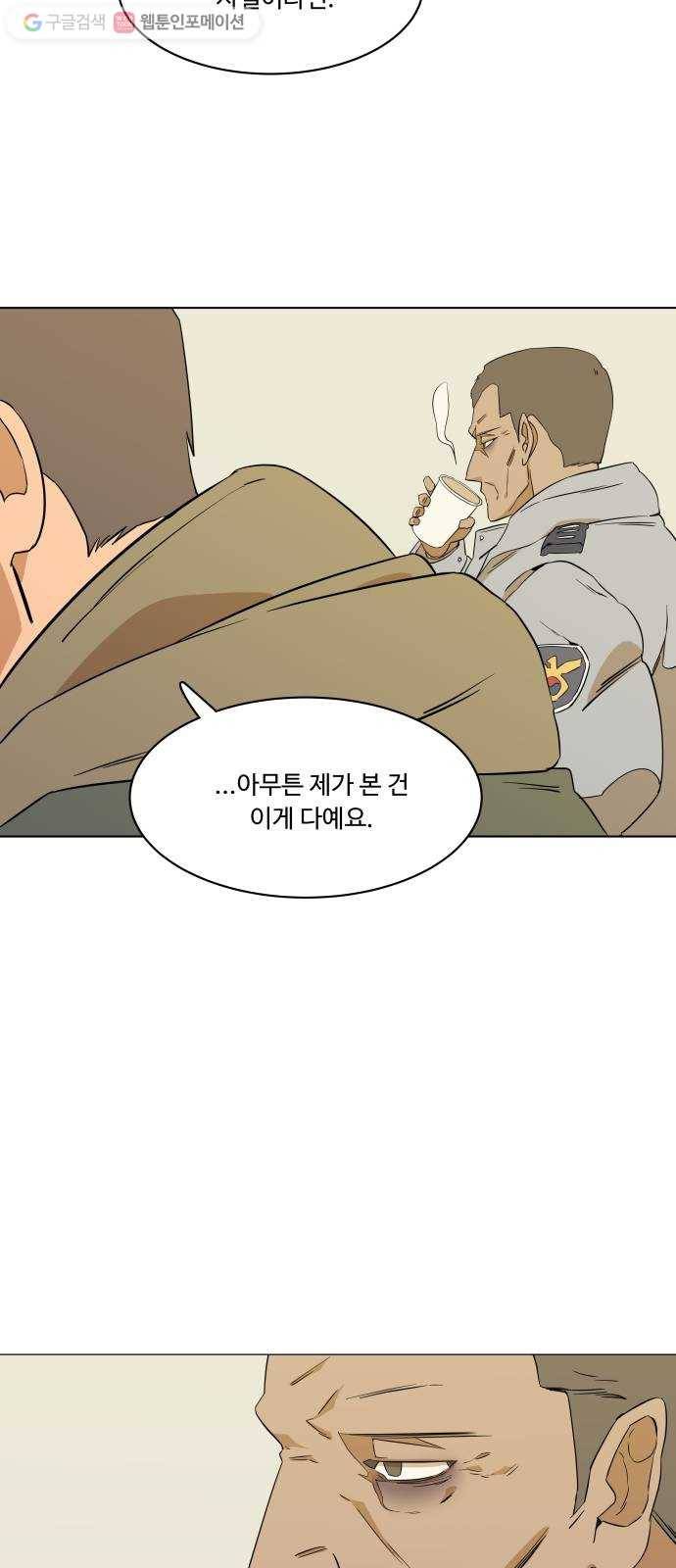 평행도시 1장 (6)_이변 5