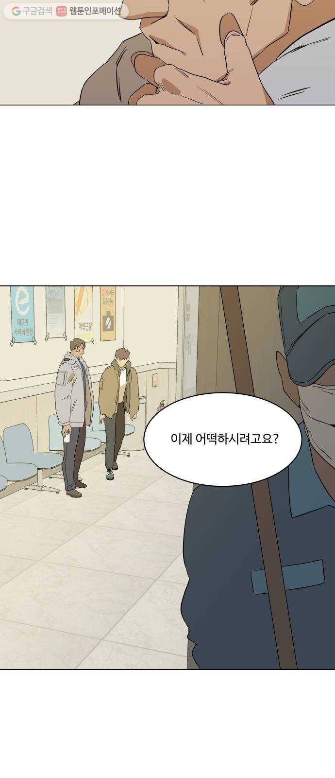 평행도시 1장 (6)_이변 6