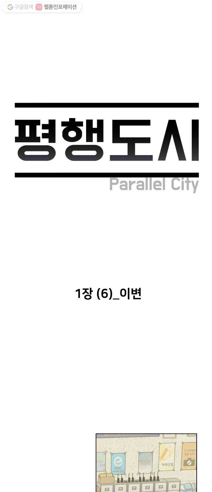 평행도시 1장 (6)_이변 7