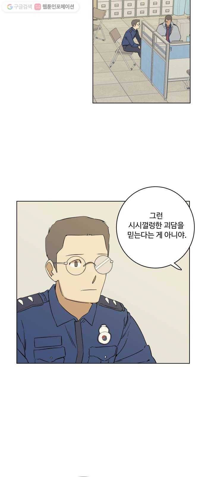 평행도시 1장 (6)_이변 8