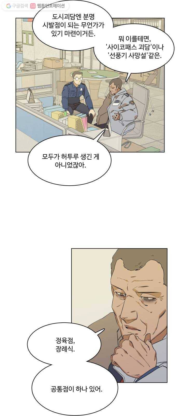 평행도시 1장 (6)_이변 9