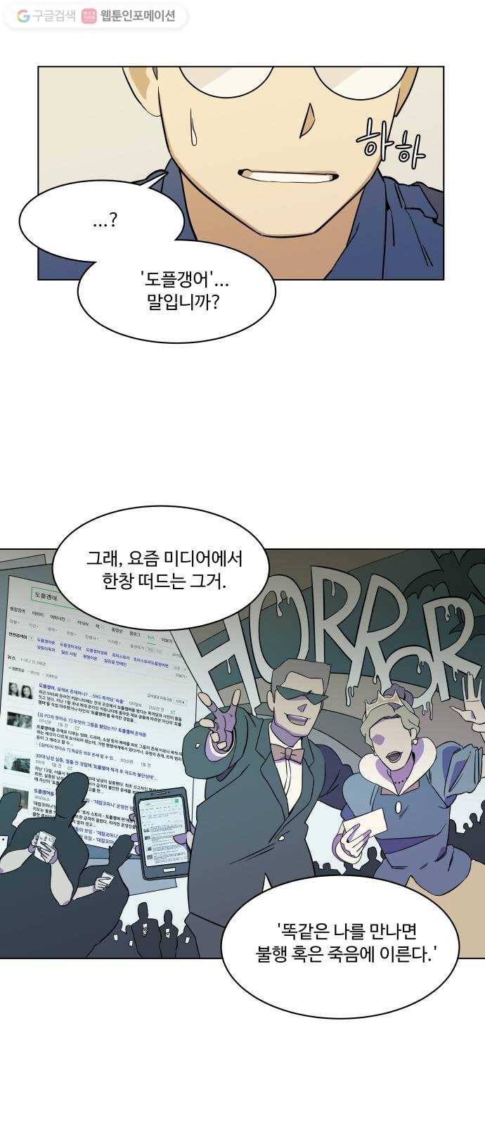 평행도시 1장 (6)_이변 11