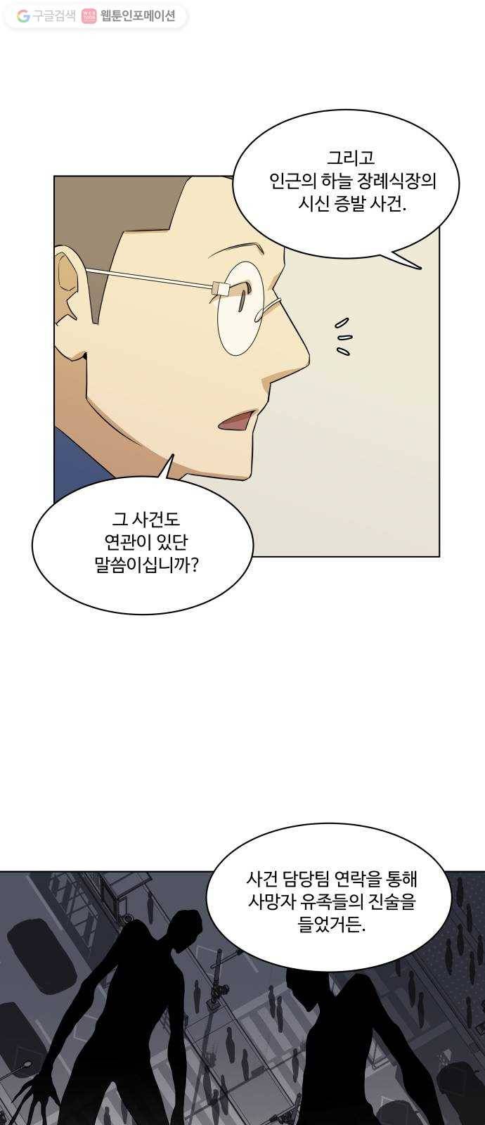 평행도시 1장 (6)_이변 13