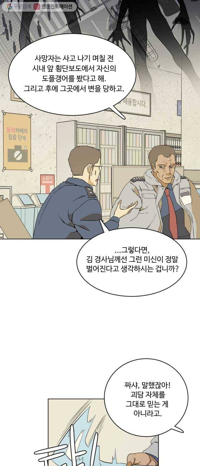 평행도시 1장 (6)_이변 14