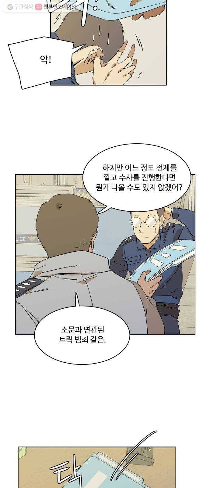 평행도시 1장 (6)_이변 15