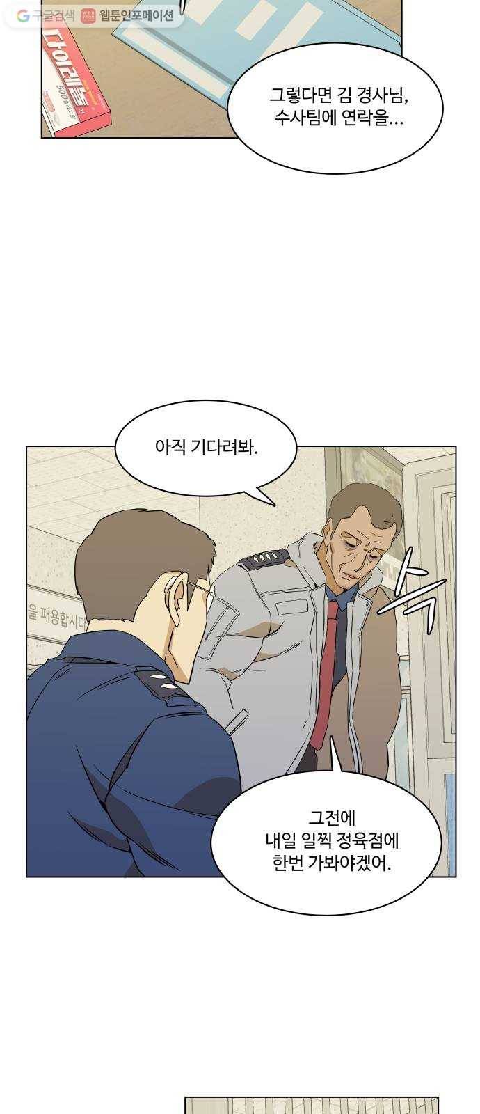 평행도시 1장 (6)_이변 16