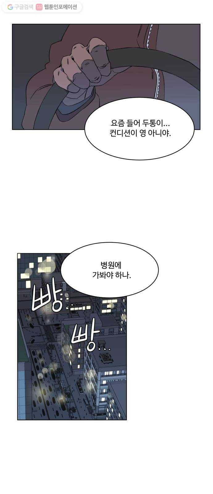 평행도시 1장 (6)_이변 20