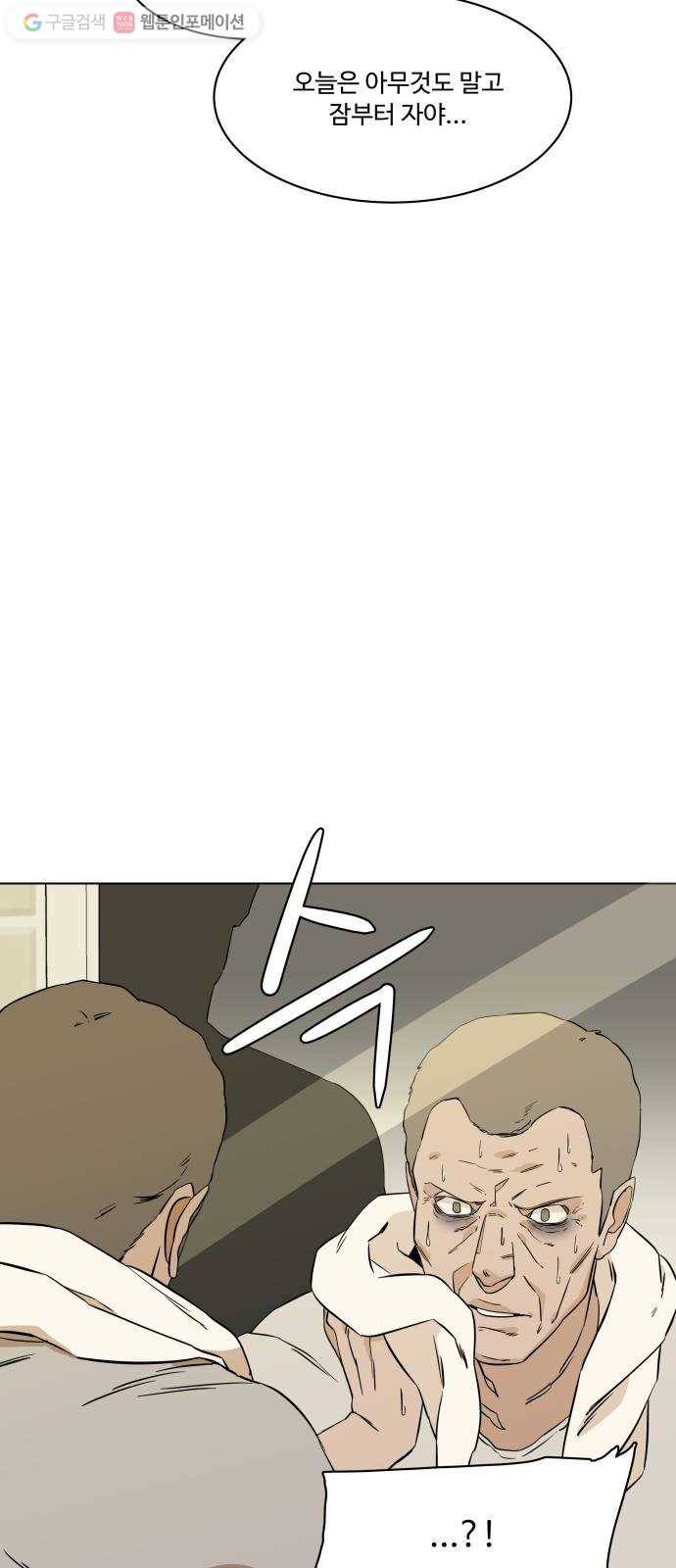 평행도시 1장 (6)_이변 25
