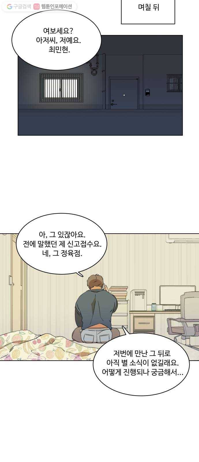 평행도시 1장 (6)_이변 42