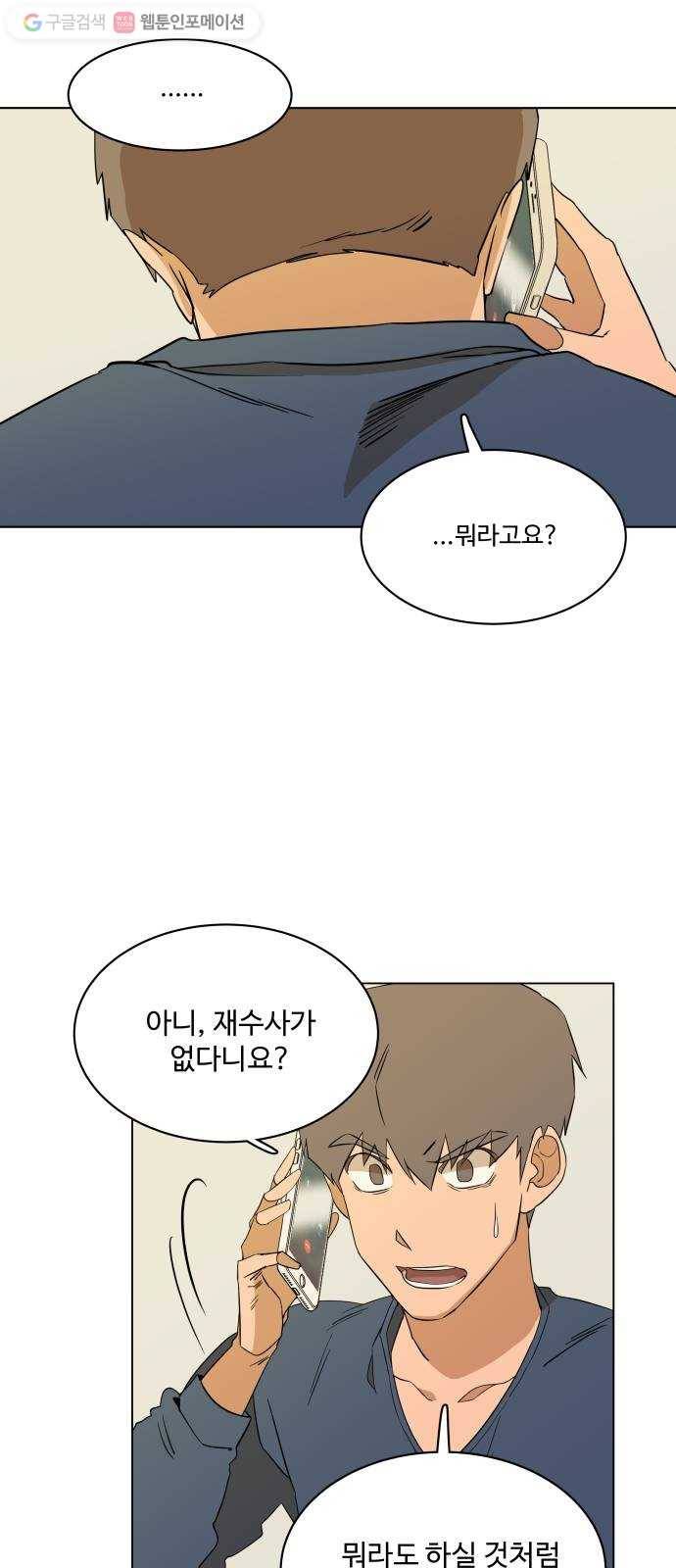 평행도시 1장 (6)_이변 43