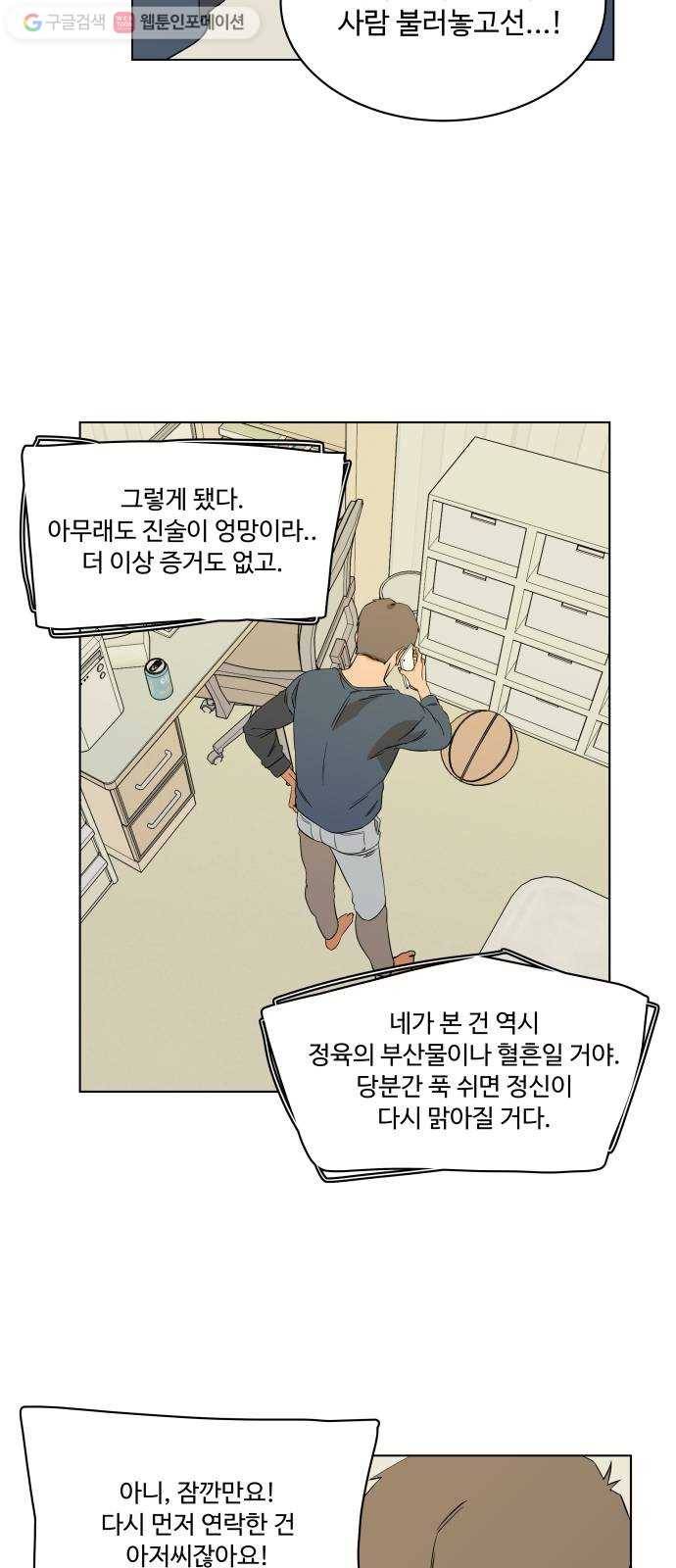 평행도시 1장 (6)_이변 44