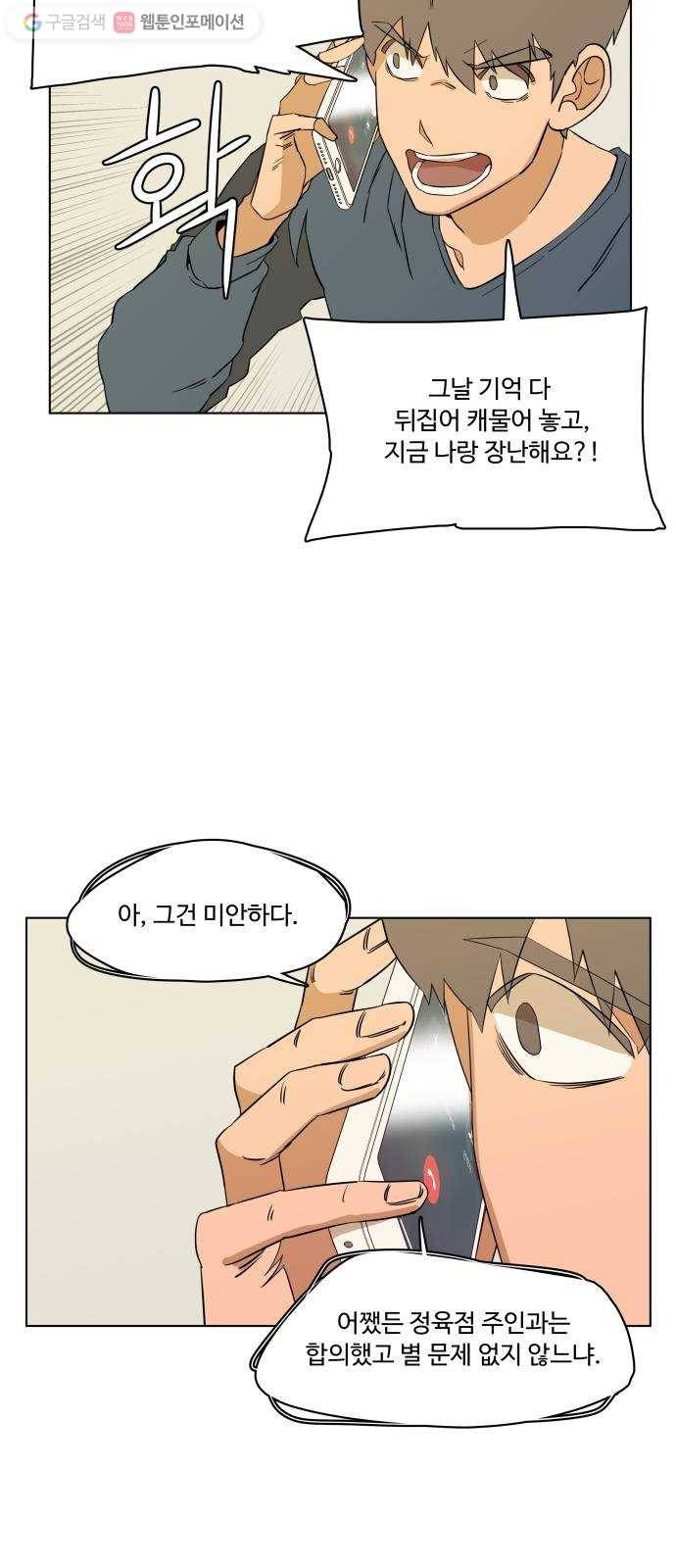평행도시 1장 (6)_이변 45