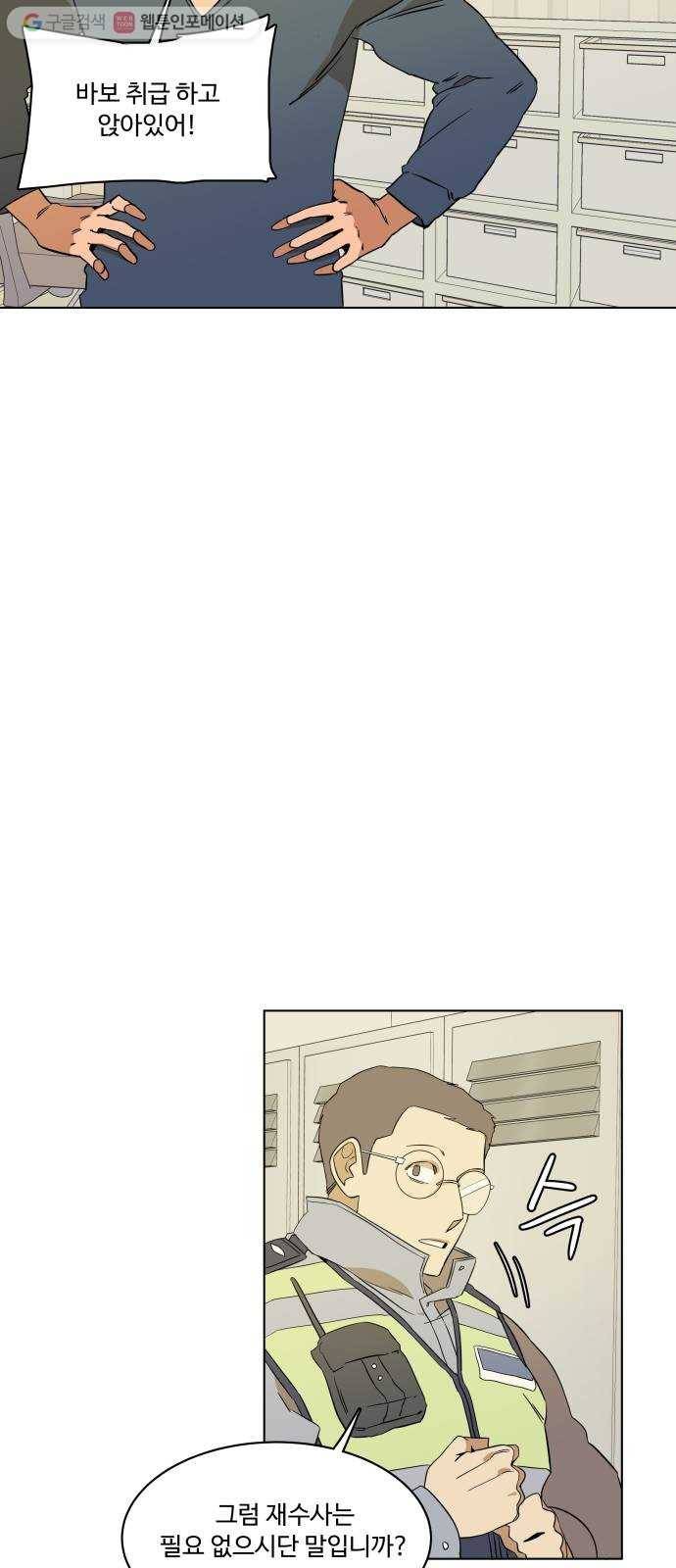 평행도시 1장 (6)_이변 48