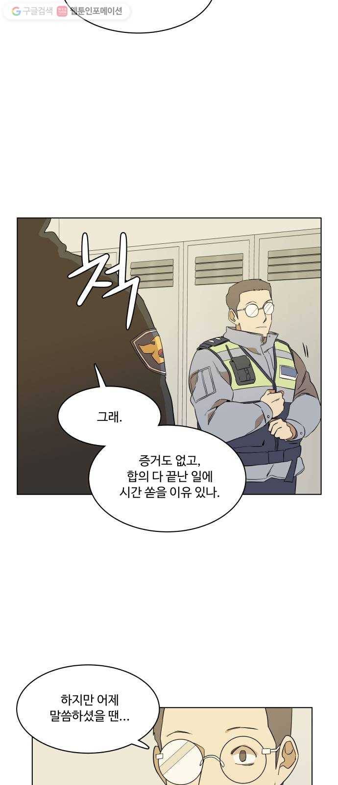 평행도시 1장 (6)_이변 49