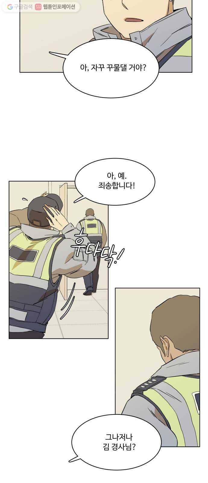 평행도시 1장 (6)_이변 50