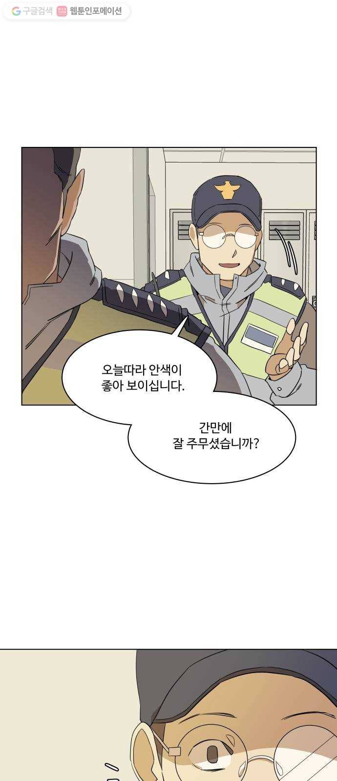 평행도시 1장 (6)_이변 51