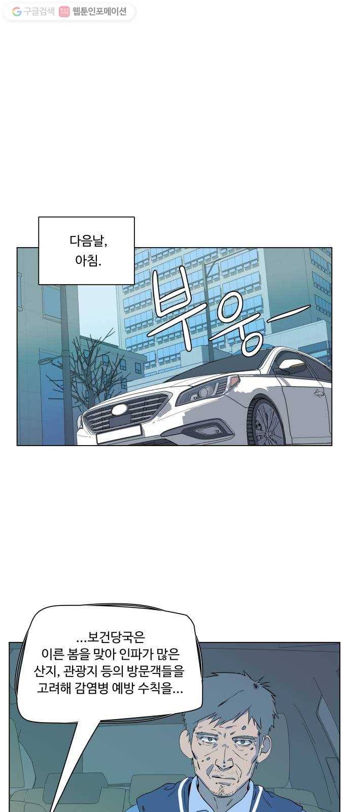 평행도시 2장 (4)_D-DAY 1
