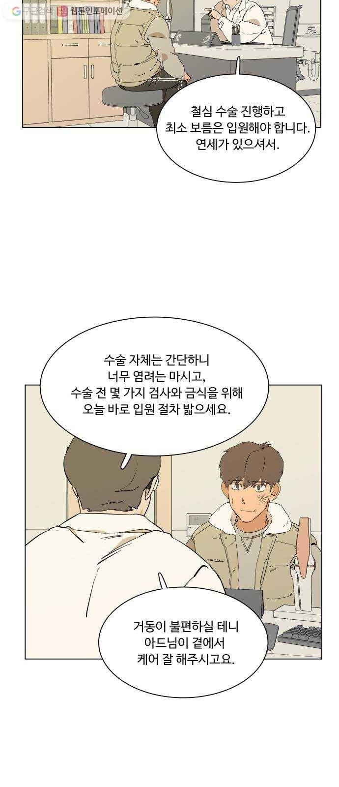 평행도시 2장 (4)_D-DAY 8