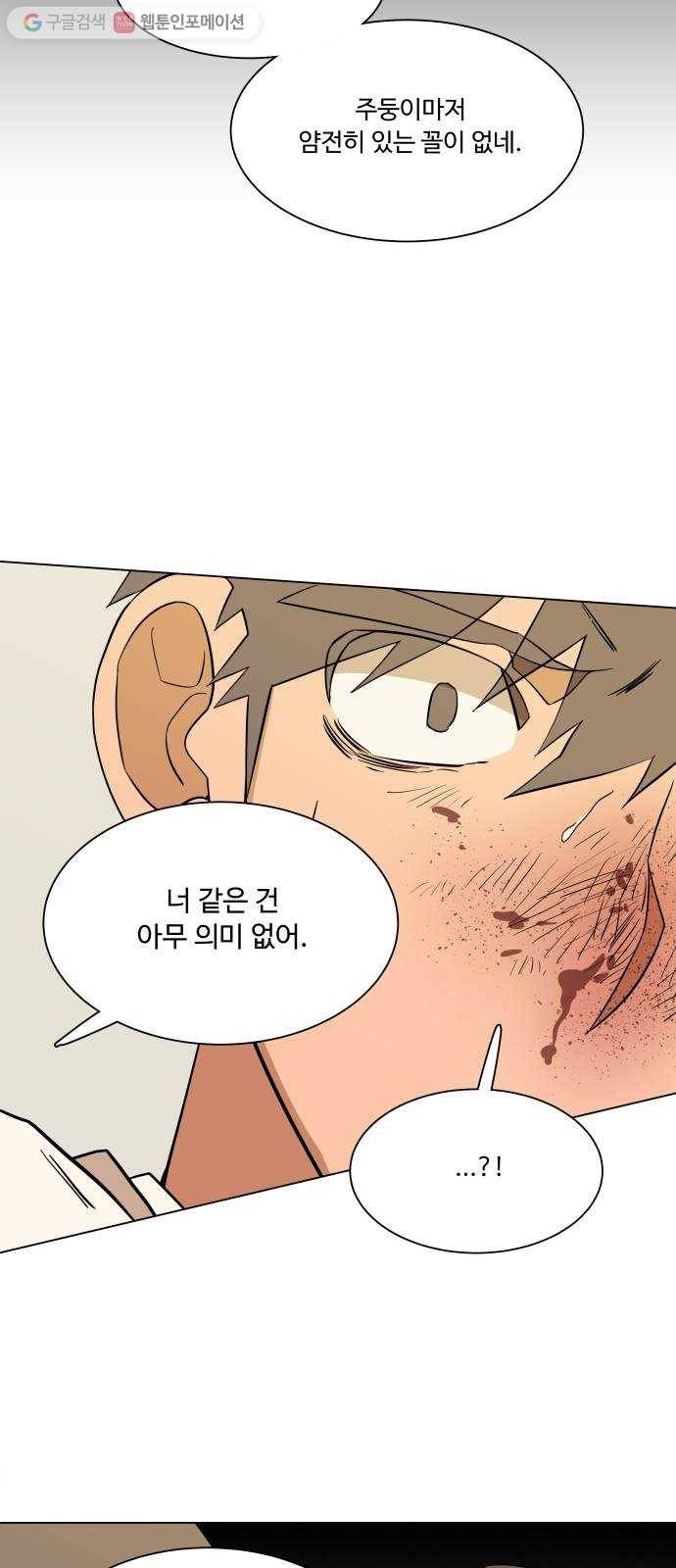 평행도시 2장 (4)_D-DAY 50